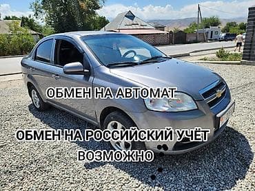 шевроле aveo: Chevrolet Aveo: 2011 г., 1.4 л, Механика, Бензин, Седан — 1