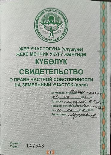 продажа участков токмок: 70 соток, Для сельского хозяйства — 2