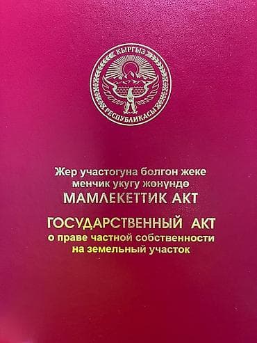 Продажа домов: УЙ САТЫЛАТ. 30 соток. фактический 35 соток. Үй 4 бөлмөлүү+ прихожка — 3