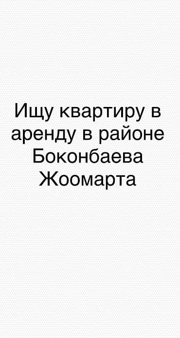 osh flat: Ищу квартиру в аренду СРОЧНО — 1