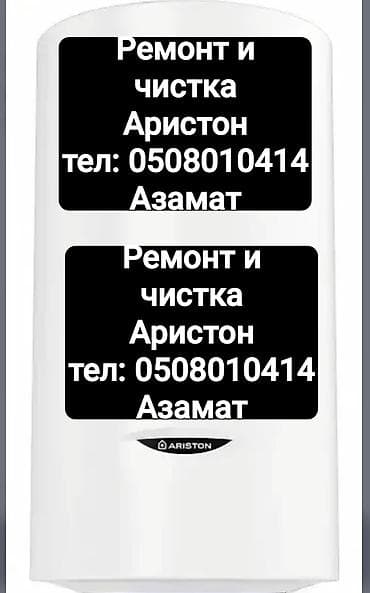 аристон чистка: Профессиональный ремонт и чистка водонагревателей Ariston. - — 1