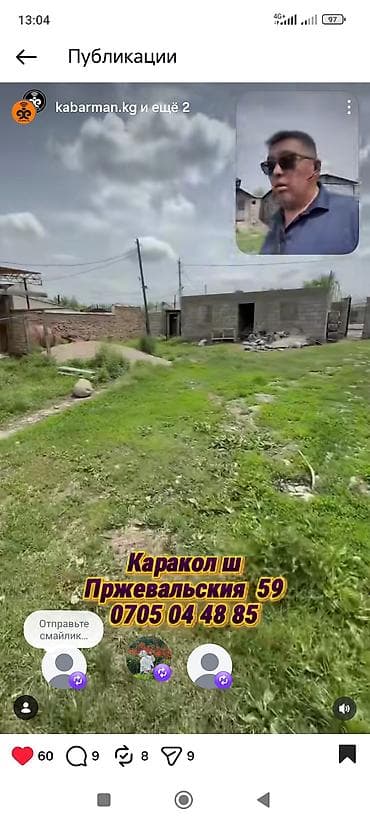 Үйлөрдү сатуу: Продается земельный участок с домом и хозяйственными постройками в г — 2