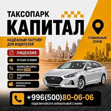 Требуется Водитель такси - С личным транспортом, Без опыта, Техподдержка, Подработка, Старше 23 лет at lalafo.kg Требуется Водитель такси - С личным транспортом, Без опыта, Техподдержка, Подработка, Старше 23 лет