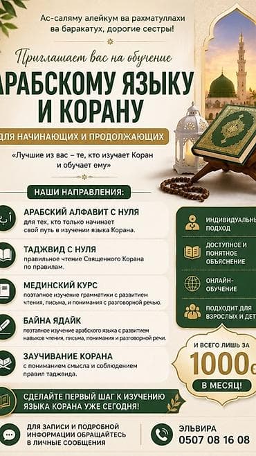 Языковые курсы Арабский Для взрослых — 1
