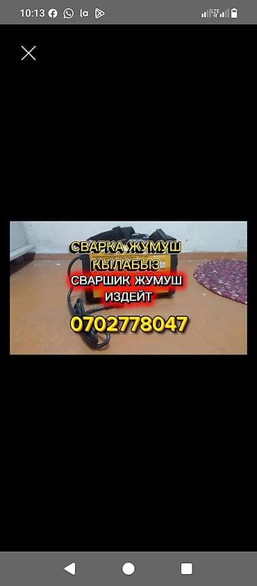 сварщики на выезд: Сварка | Ворота Монтаж — 1