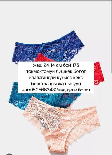 Трусики: Трусики — 1