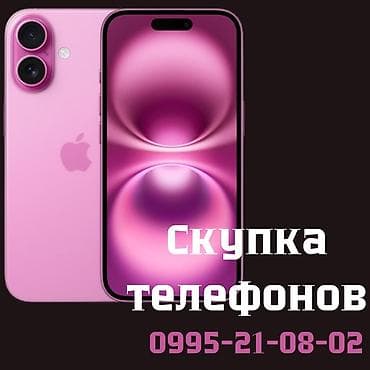 💥 срочный выкуп телефонов 💥 📱 покупаем телефоны любой марки и