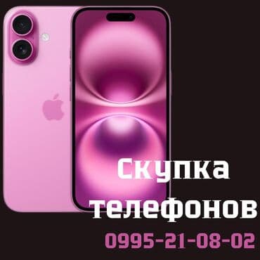 о оператор: 💥 СРОЧНЫЙ ВЫКУП ТЕЛЕФОНОВ 💥 📱 Покупаем телефоны любой марки и — 1