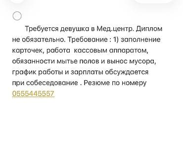 Вакансия: сотрудница в медцентр Описание задач: - Заполнение
