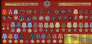 нашивка: Куплю Награды СССP !! — 1