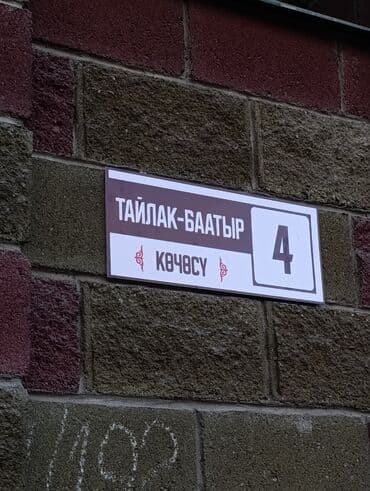 вывеска открыто: Адресные таблички и указатели - Изготовление уличных адресных — 5