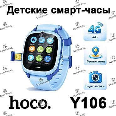 Детские смарт-часы Hoco Y106 4G — надежный помощник и спокойствие для