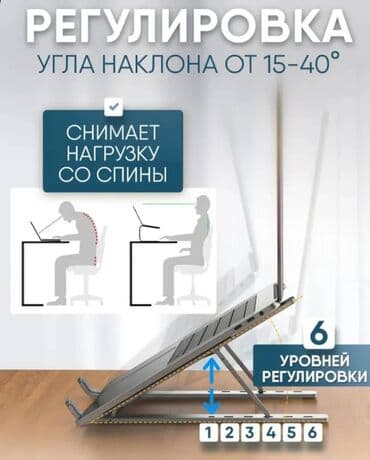 коробка от ноутбука: Подставка для ноутбука . Новая металлическая (это не пластик) В — 1