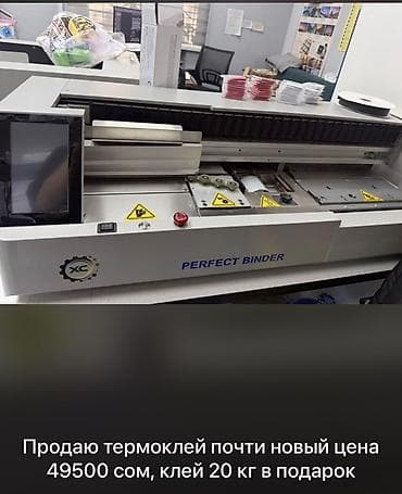 Оборудование для типографии: Набор оборудования для полиграфии и изготовления сувенирной продукции — 4