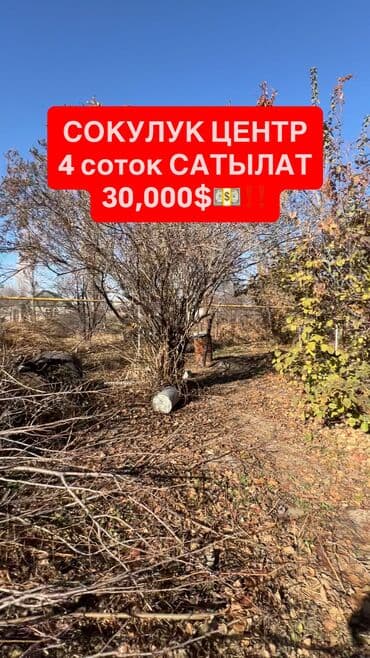 4 соток, Для строительства