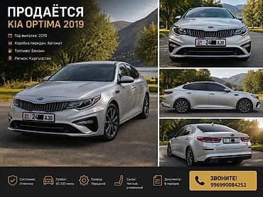 Kia Optima: 2019 г., Автомат, Бензин, Седан