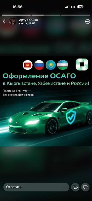 страхование авто: Оформление ОСАГО для автомобилей в Кыргызстане, Узбекистане и России — 1