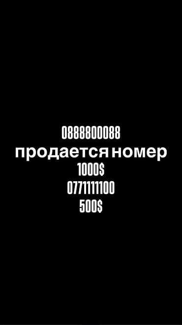 Продаются красивые «золотые» мобильные номера с простыми