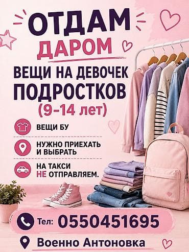 обувь на девочку: Отдам даром: вещи для девочек-подростков (9–14 лет). Особенности: - — 1