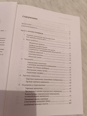 solutions elementary: Книга: Технический анализ. Полный курс
Книга Новая — 4