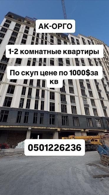 квартиры кызыл кия: АК-ОРГО — 1–2-комнатные квартиры. ( Местонахождение,ГАГАРИНА, КЫРК — 1