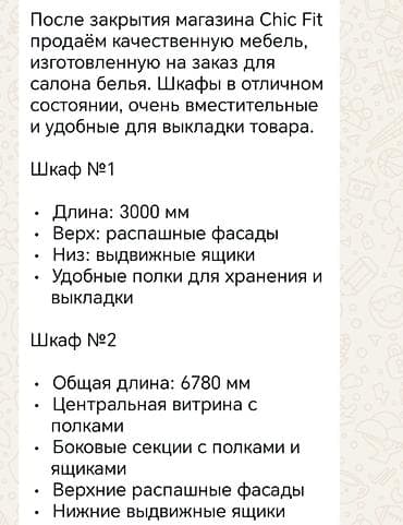 Торговое оборудование: Встроенные модульные шкафы и витрины для гардеробной/шоурума. - — 4