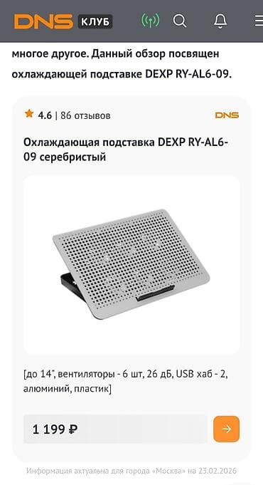 intel xeon e5: Охлаждающая подставка для ноутбука DEXP RY‑AL6‑09, серебристая. (БЕЗ — 1