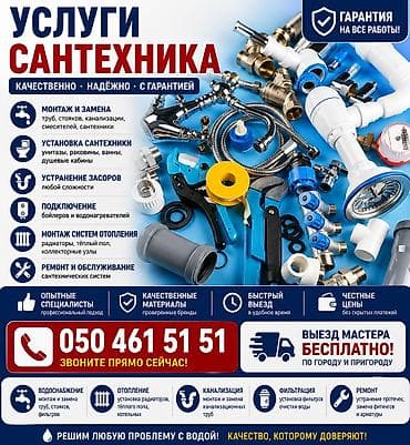 Сантехниканы орнотуу жана алмаштыруу 6 жылдан ашык тажрыйба