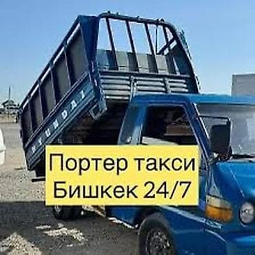 Заказать Хендай портер, Доставка щебня, угля, песка, чернозема, отсев, С откидным кузовом (самосвал)