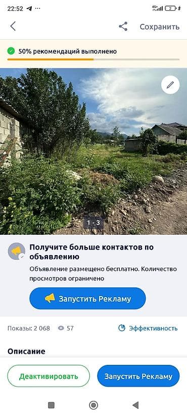 воронцовке: 8 соток, Для строительства, Красная книга — 5