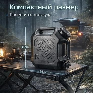 походный чайник: Канистра — 3