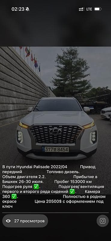 Hyundai Palisade: 2022 г., 2.2 л, Дизель, Кроссовер — 1