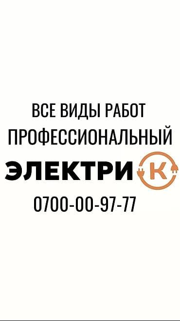 Электрик. Больше 6 лет опыта