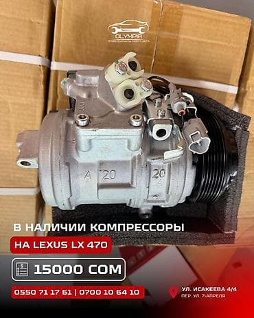 470: Компрессор кондиционера для Lexus LX 470. - Тип: компрессор — 1