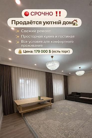 Үйлөрдү сатуу: Жаңы үй сатылат жапжаңы ремонту менен Мебель техника бүт баары калат🎁 — 1