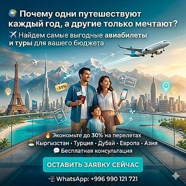 Туристические услуги: Туристические услуги и подбор авиабилетов - Поиск самых выгодных — 1