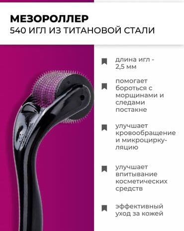 Мезороллер (дермароллер) – это инструмент со специальными тончайшими
