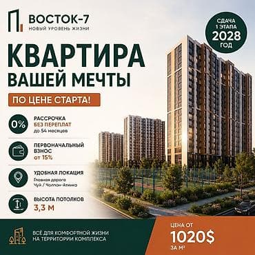 «Восток-7» Квартиры в новом современном жилом комплексе по цене от