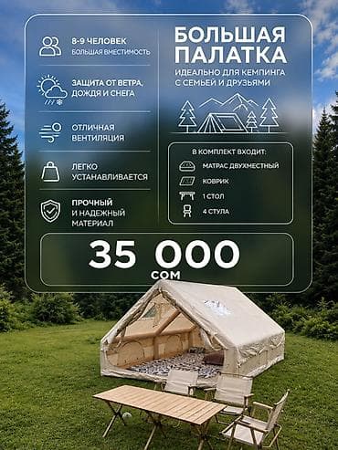 Палатки: Большая палатка для кемпинга - Вместимость: 8–9 человек — комфортно — 1