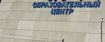 реклама на видеоэкранах бишкек: Продаю объемные буквы из пвх высота букв 30 см, цена 9,5тыс — 9