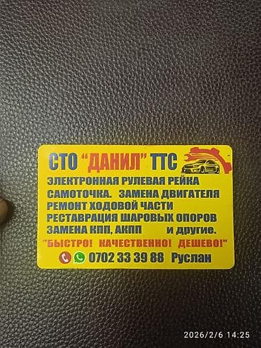 one stop: СТО «Данил» ТТС — автосервис Услуги: - Диагностика и ремонт — 2