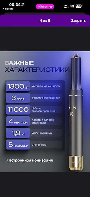 стайлер 5в1: Мультистайлер Для завивки — 7