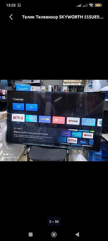 Телевизоры: Телевизор Skyworth 55SUE9500 55дюйм (140 см) 4K Ultra HD, QLED — 1