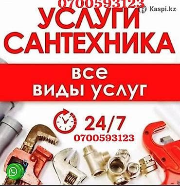 высоковольтная батарея: Монтаж и замена сантехники Больше 6 лет опыта — 1