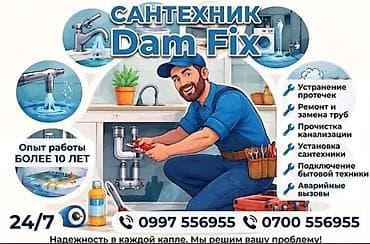 valtec kg: Ремонт сантехники Больше 6 лет опыта — 1