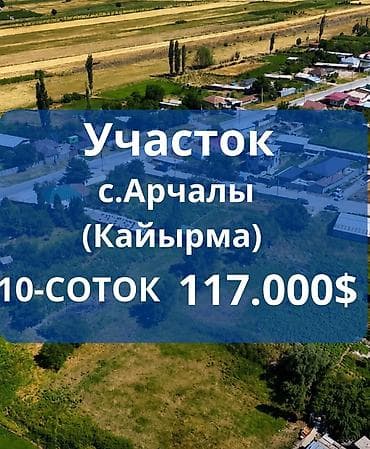 обмен участок на квартиру: 10 соток, Для строительства, Красная книга — 1