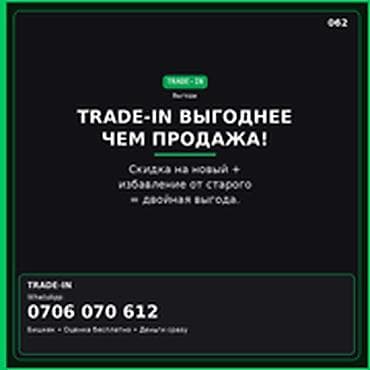 Скупка техники: Категория: Скупка техники Параметры: Другой вид техники TRADE-IN — 1