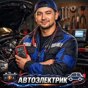 спринтер лобовое: Услуги автоэлектрика, с выездом — 1