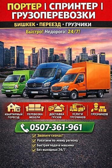 Заказать Мерседес Гигант, Переезд, C грузчиком