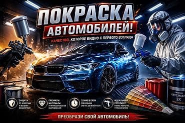 Покраска автомобилей - Полный цикл кузовных малярных работ: локальная